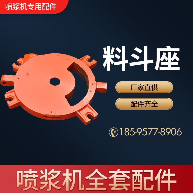 喷浆机配件料斗座pz-5型/pz-7型/pz-3型电动料斗座喷浆机配件大全