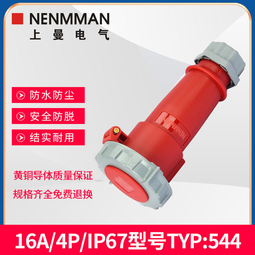 上曼型号TYP:544欧标防水工业连接器插座16A三相4孔IP67