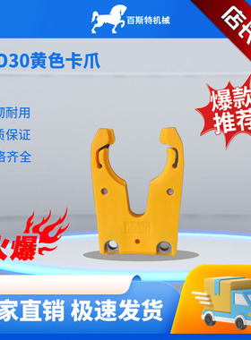 ISO30黄色卡爪雕刻机加工中心自动换刀刀库刀柄卡爪刀夹刀库刀爪