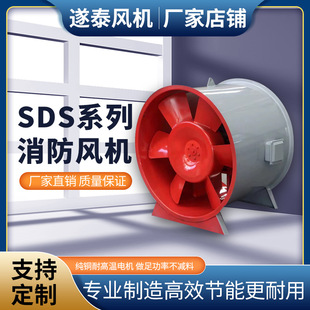 SDS（HTF)轴流式消防排烟风机CCCF认证耐高温250度低噪音单速纯铜