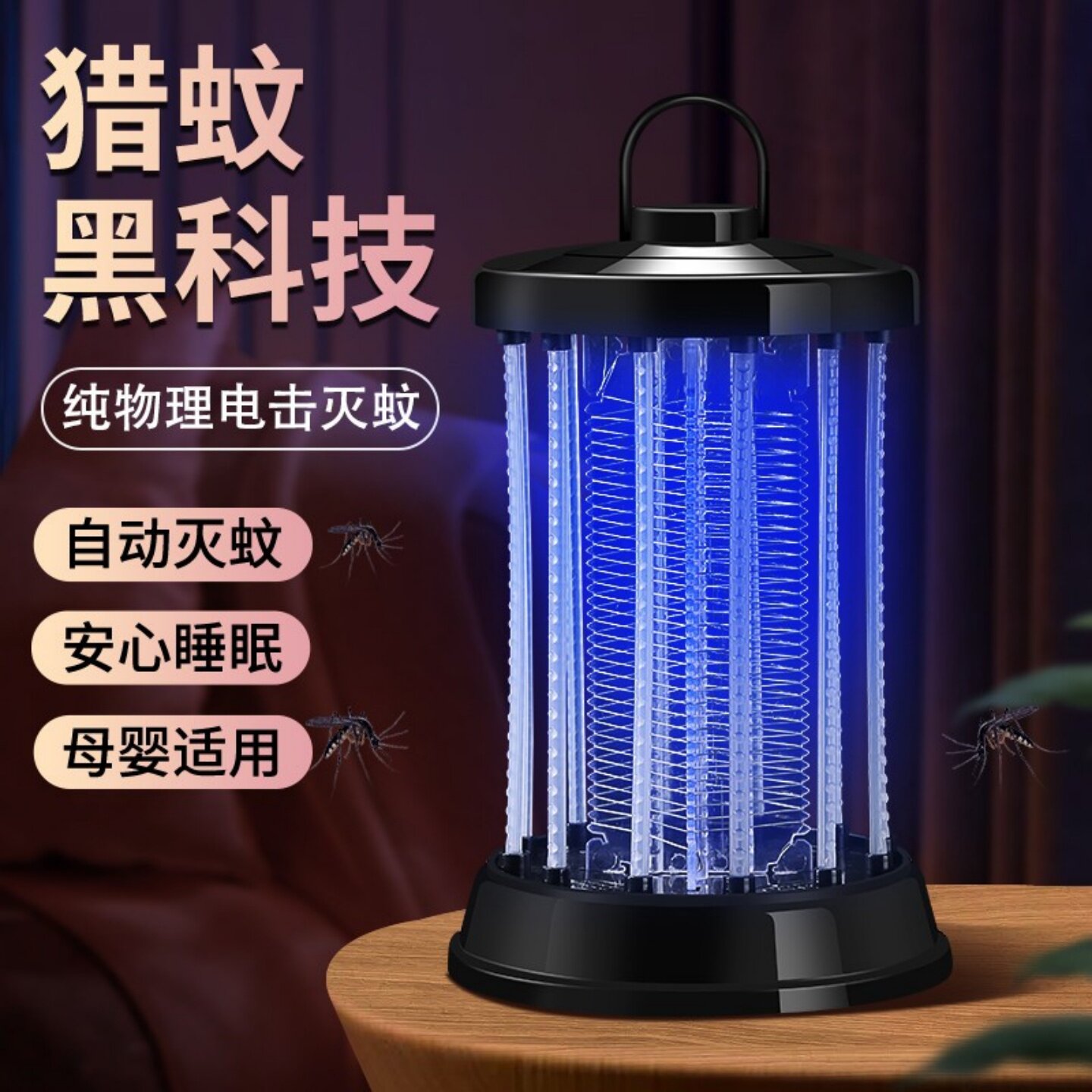 老款强力灭蚊灯孕妇家用卧室浴室办公捕蚊器无辐射插电灭灭蚊灯