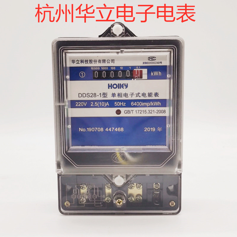 杭州华立电子式DDS28 电子表单相电能表家用T出租房电表电度表