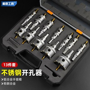 304铁皮铝合金钨钢金属钢板打孔手电钻 不锈钢开孔器钻头m套装