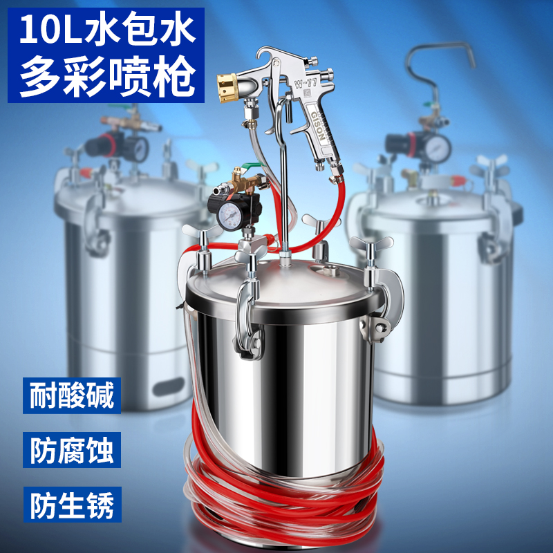 不锈钢压b力罐桶10升水包水包砂多彩漆喷枪仿石漆油漆乳胶漆喷漆