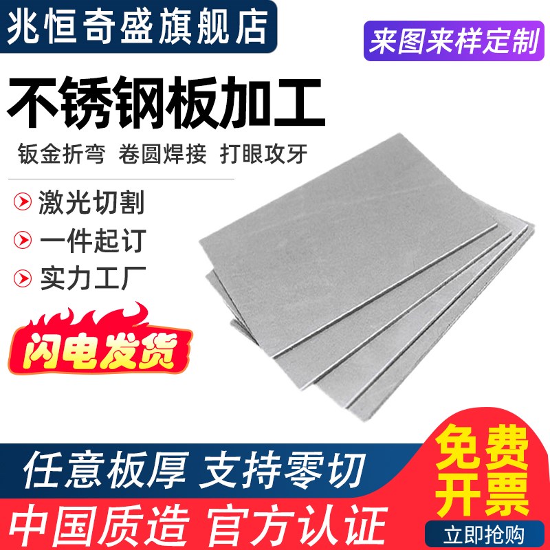 304不锈钢板材薄片m2/5/10mm厚激光切割钣金件折弯加工打孔定制做