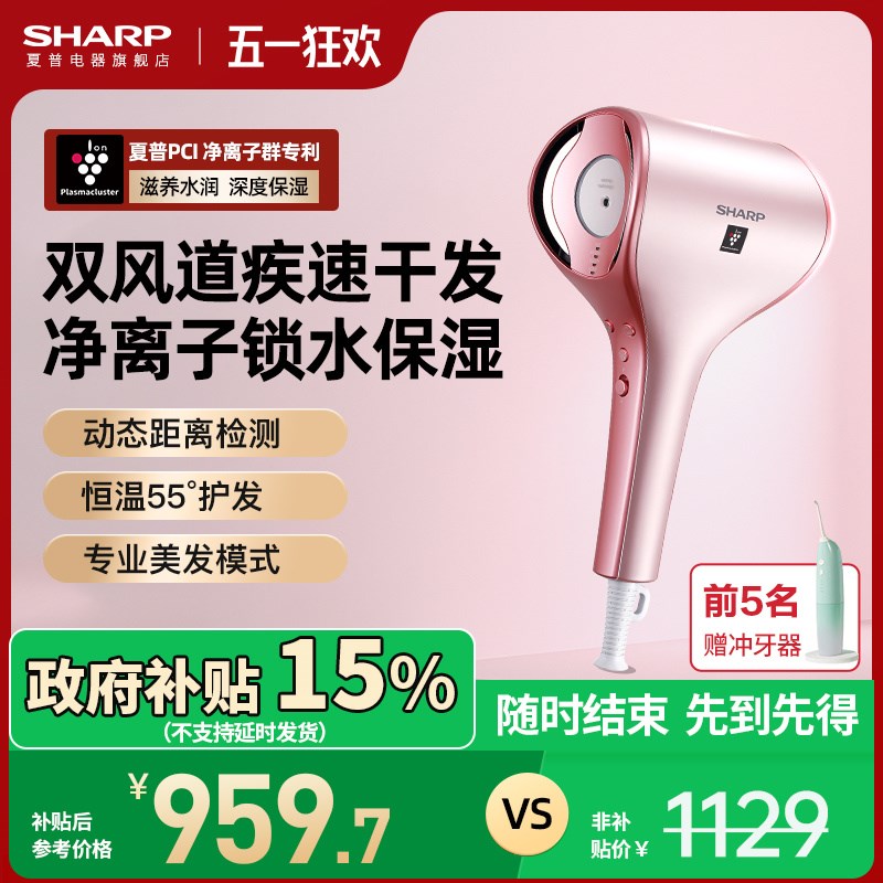 sharp夏普电吹风机高速速干负离K子家用护发大风力风筒