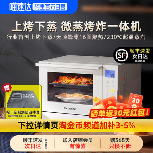 松下创新蒸烤炸一体机四合一台式家用变频烘烤微波炉空气炸锅DS37