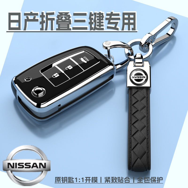 日产汽车折叠款钥匙套2024轩逸经典/蓝鸟遥控器保护外壳插钥匙包