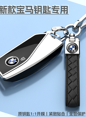 适用于新款宝马iX1X2X5系X6X7系XM车钥匙套扣全包链高端保护壳23