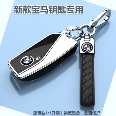 适用于新款宝马iX1X2X5系X6X7系XM车钥匙套扣全包链高端保护壳23