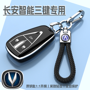 22/23/24/25新款长安智能三键钥匙套CS75/CS55PLUS/UNiT/锐程CC扣