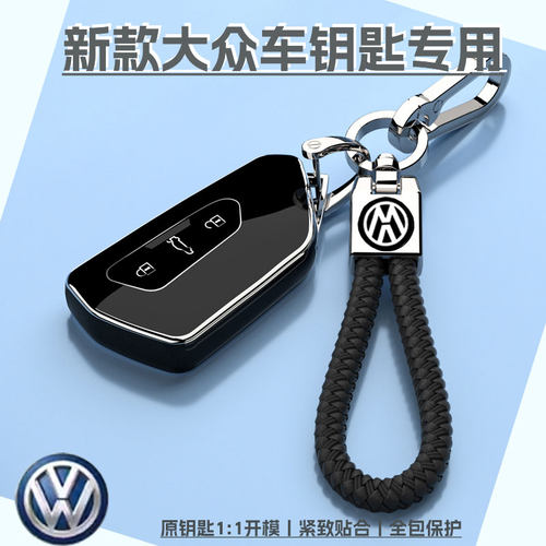 2026新款大众车钥匙套扣包壳ID3/ID4/ID6/高尔夫8代途昂24年保护