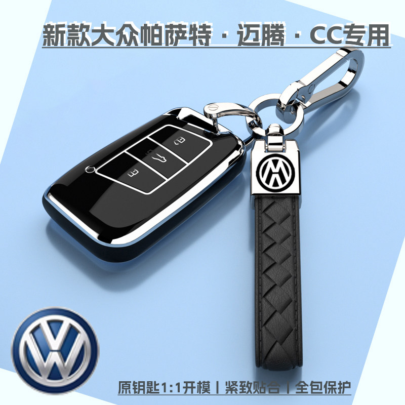 19-25新款大众迈腾/帕萨特/CC专用车钥匙套全包保护外壳高级挂扣