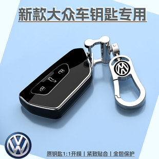 2026新大众车钥匙套扣包朗逸PRO速腾L凌渡L途昂X揽境揽巡ID7途观L
