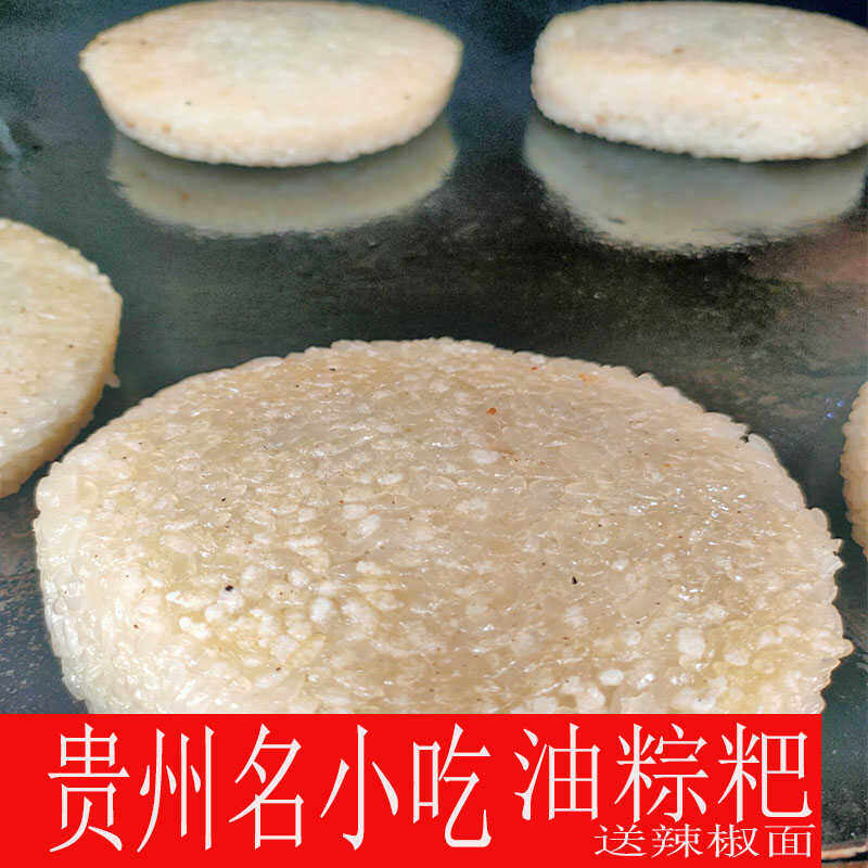 贵州兴义土特产王小粽粑油炸粑糯米饭粽粑圆粽粑农家手工自制粑粑