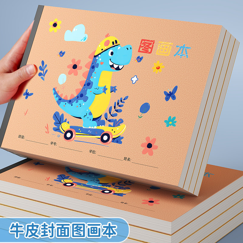 A4图画本牛皮纸画画本加厚儿童幼儿园专用一二年级小学生美术启蒙涂鸦漫画册速写不透色素描本空白涂色册手绘,文具电教/文化用品/商务用品,素描/速写本,淘宝优惠券,粉丝福利购,淘宝优惠卷