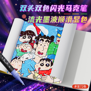 水彩笔小学生美术专用彩笔荧光笔带闪粉儿童闪光马克笔闪光笔珠光笔亮晶晶画笔彩色笔流沙画画闪闪发光笔