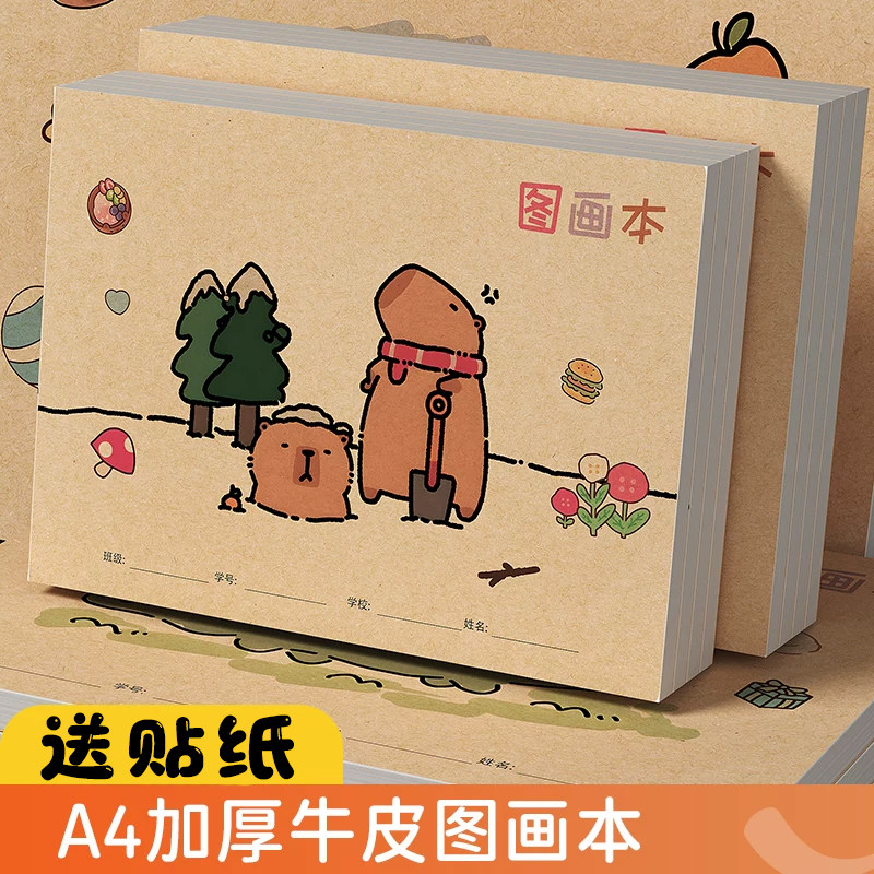 A4加厚牛皮图画本绘画纸儿童画画本空白涂鸦画册幼儿园小学生一二年级专用美术绘画本线圈专用纸涂色画纸素描,文具电教/文化用品/商务用品,素描/速写本,淘宝优惠券,粉丝福利购,淘宝优惠卷