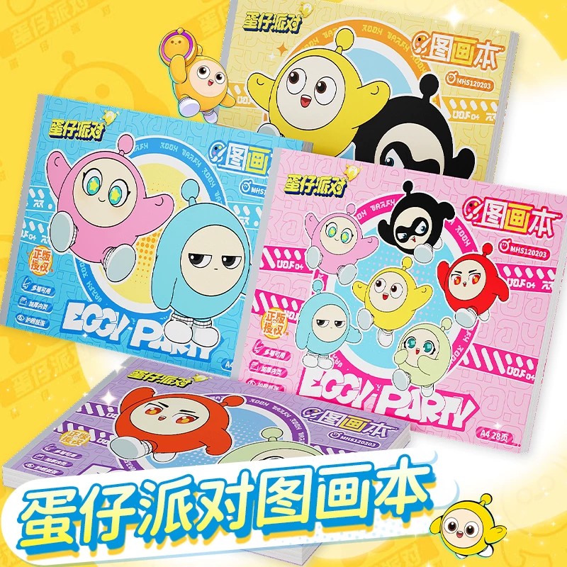 正版蛋仔派对加大加厚图画本图片