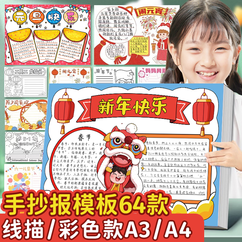 学生手抄报模板大全线稿a3专用纸a4小报半成品临摹神器儿童专用纸能线稿节日画画镂空中秋节元旦
