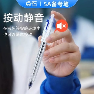 【25年新品】点 石制笔5A备考笔按动双珠静音子弹头学生用0.5mm黑芯速干5a碳素笔练字刷题考试专用中性笔5A-S
