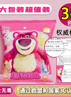 【迪士尼正版】超轻粘土黏土草莓熊安全无毒橡皮泥彩泥食品级太空泥塑手工diy益智工玩具材料大包儿童幼儿园