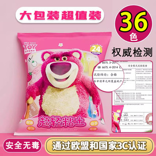 超轻粘土黏土草莓熊安全无毒橡皮泥彩泥食品级太空泥塑手工diy益智工玩具材料大包儿童幼儿园 迪士尼正版