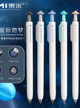 东 米DM827星际奇梦中性笔CS双珠宇宙飞碟按动帽0.5mm低重心速干签字刷题笔高颜值学生考试黑色水笔圆珠笔