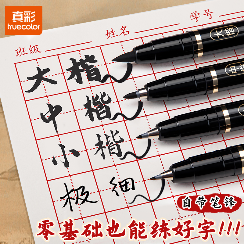 【真彩正品】专业级超耐用秀丽笔