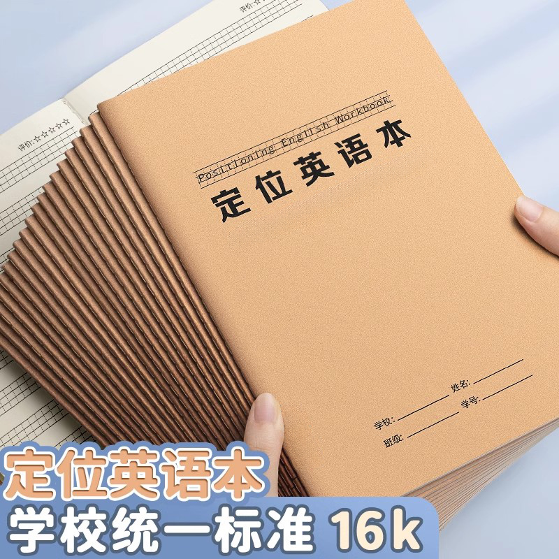 英语定位本定格书写本16k英文规范训练本子定位英语作文纸听写本学生练字专用英语练字书写自用