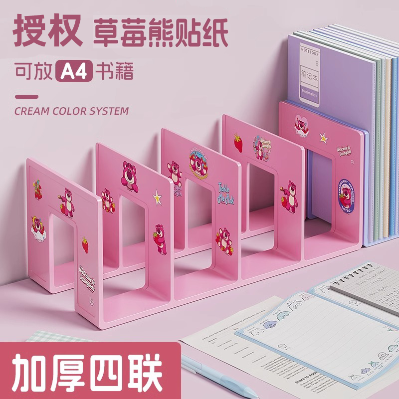 【草莓熊】书立架桌面固定学生