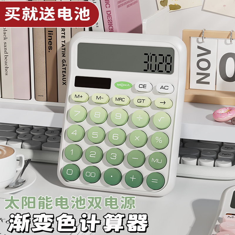 麦和计算器计算机办公室会计财务大学生专用小学科学数学太阳能12