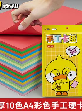 硬卡纸彩色加厚款彩纸套装手工纸幼儿园儿童多色A4小学生画画美术专用开纸板折纸剪纸绘画折叠硬纸空白黑白色