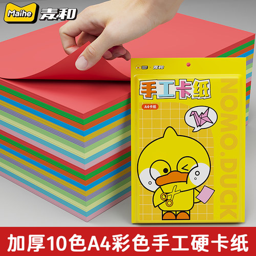 A4尺寸10色100张折纸