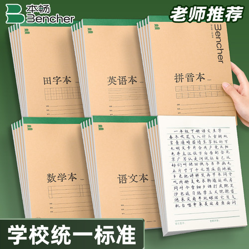 学校统一标准书写顺畅不刮纸