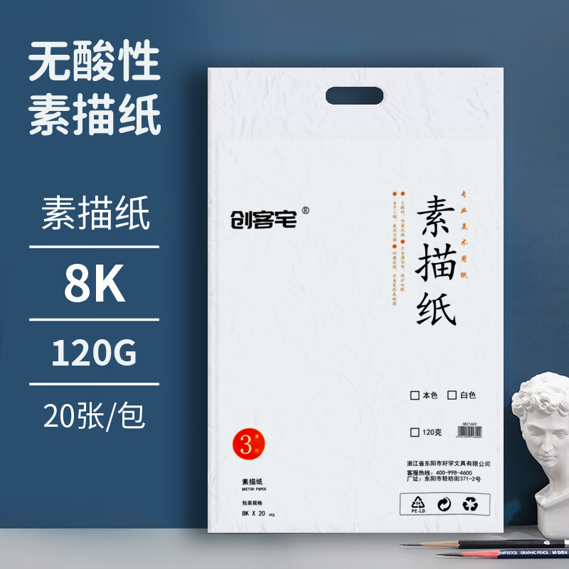8K特厚素描纸无漂白剂美术生必备