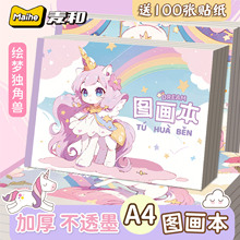 图画本儿童幼儿园专用加厚a4牛皮纸画画本一二年级小学生美术手绘空白涂色册手绘涂鸦漫画册速写不透色素描本