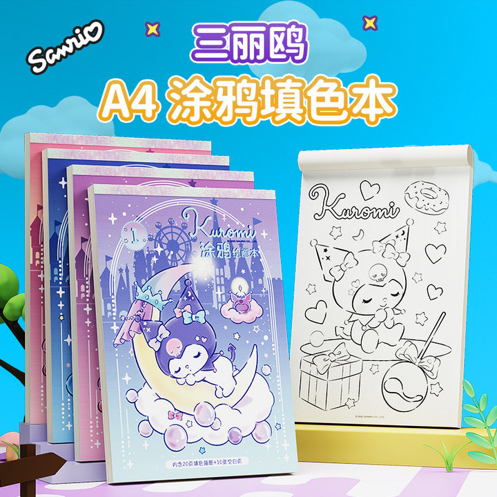 库洛米a4涂鸦图画本填色绘画