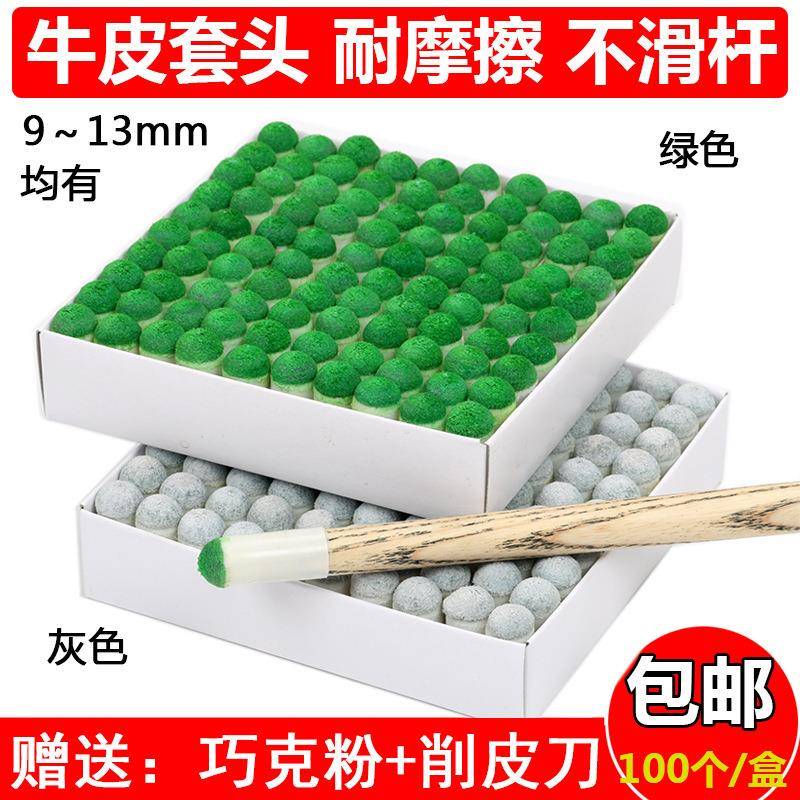 台球杆枪头皮头套头小头大头帽塑料桌球杆嘴咀台球用品配件10 9MM