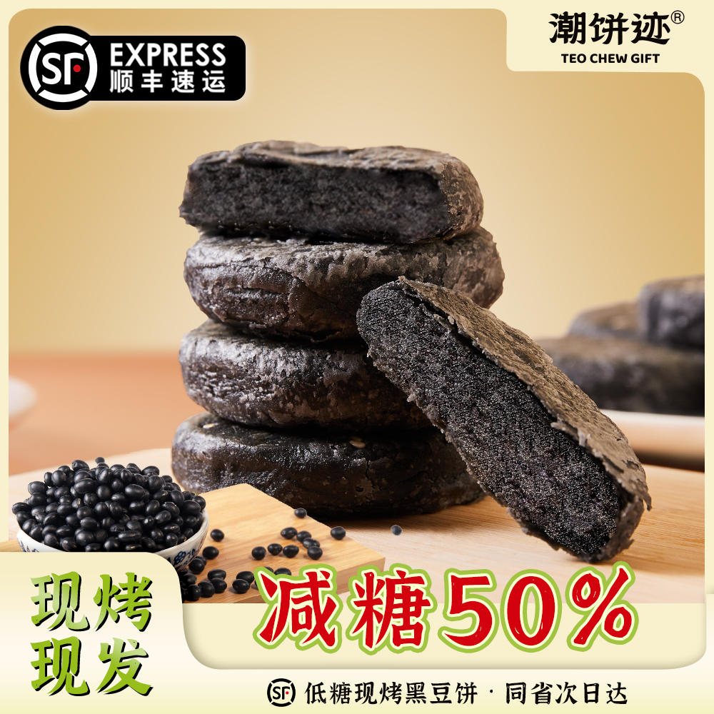 潮饼迹黑豆饼绿豆饼零食品糕点心