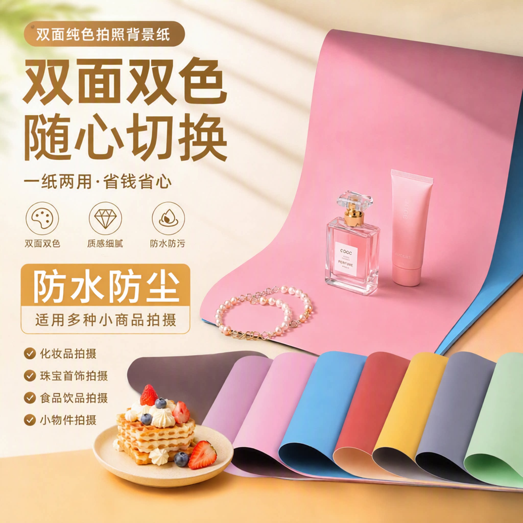 双面背景纸摄影背景布
