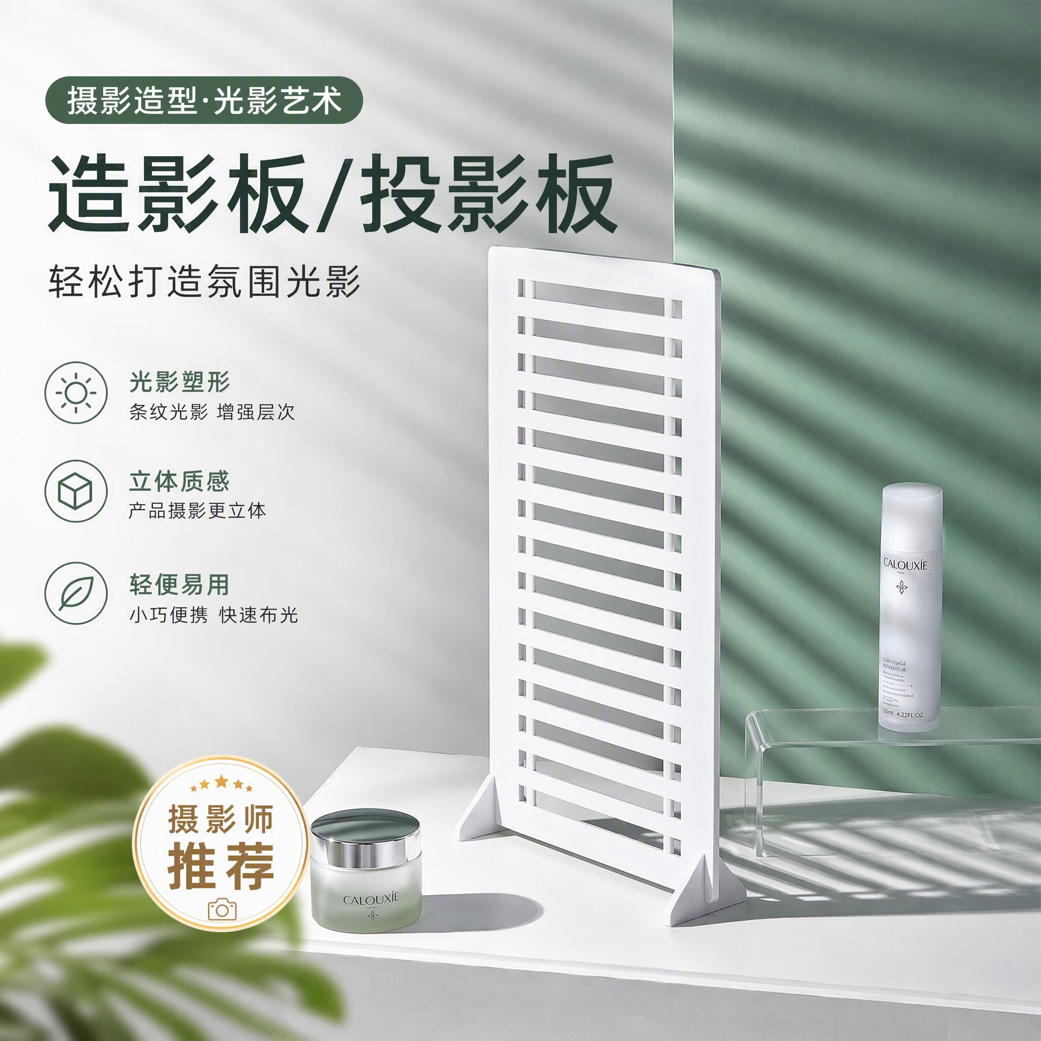 造影板产品光影拍照道具摄影室内静物布景创意格栅假窗户模拟窗格