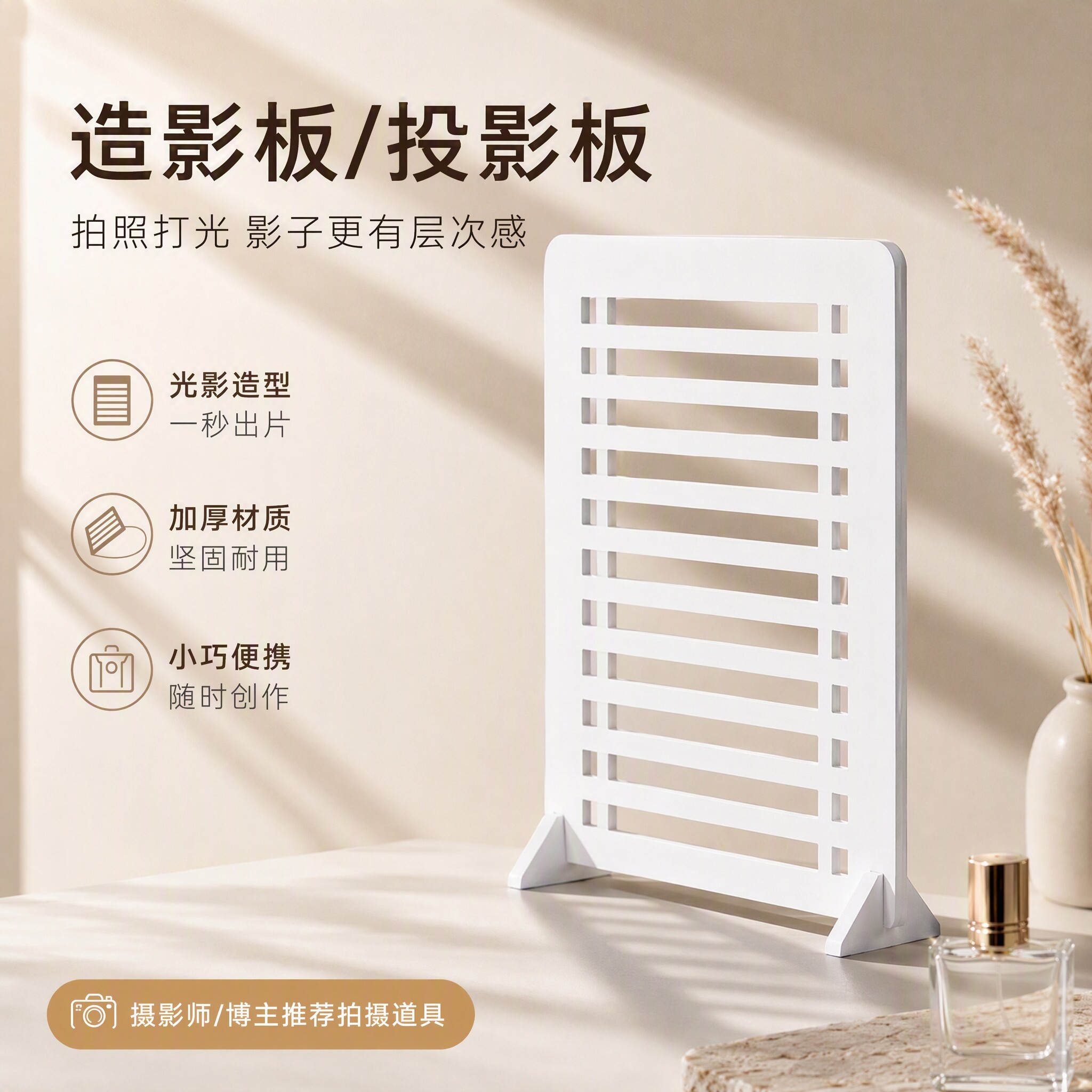 造影板产品光影拍照道具摄影室内静物布景创意格栅假窗户模拟窗格