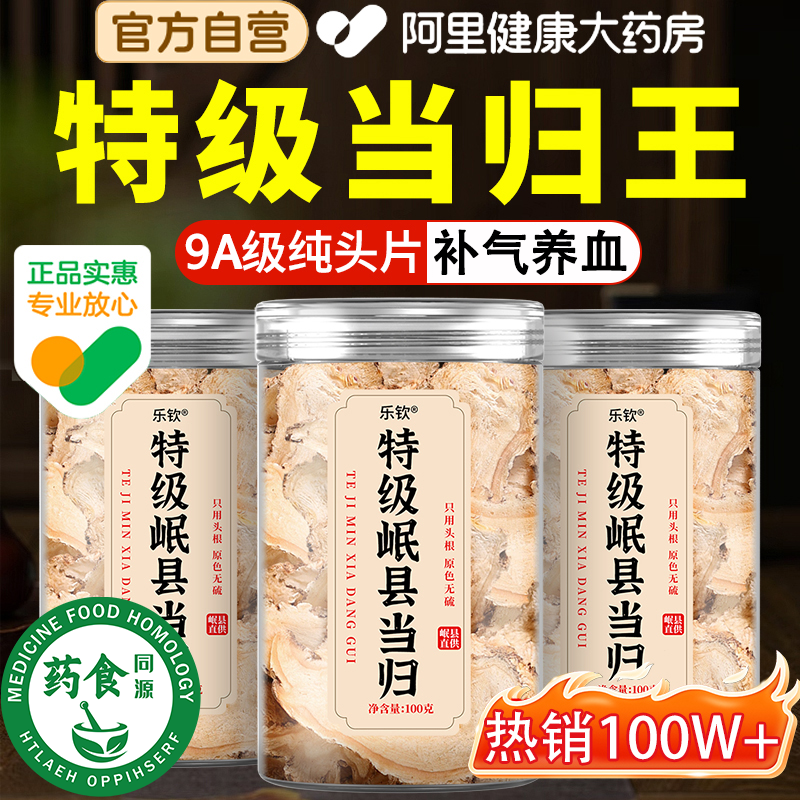 特级当归甘肃岷县正宗正品中药材官方旗舰店当归片党参黄芪山茱萸