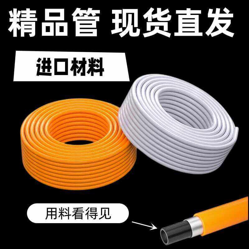 速发太能热水管暖气管PEX铝塑管4分6分1寸1216电热水器自来水管