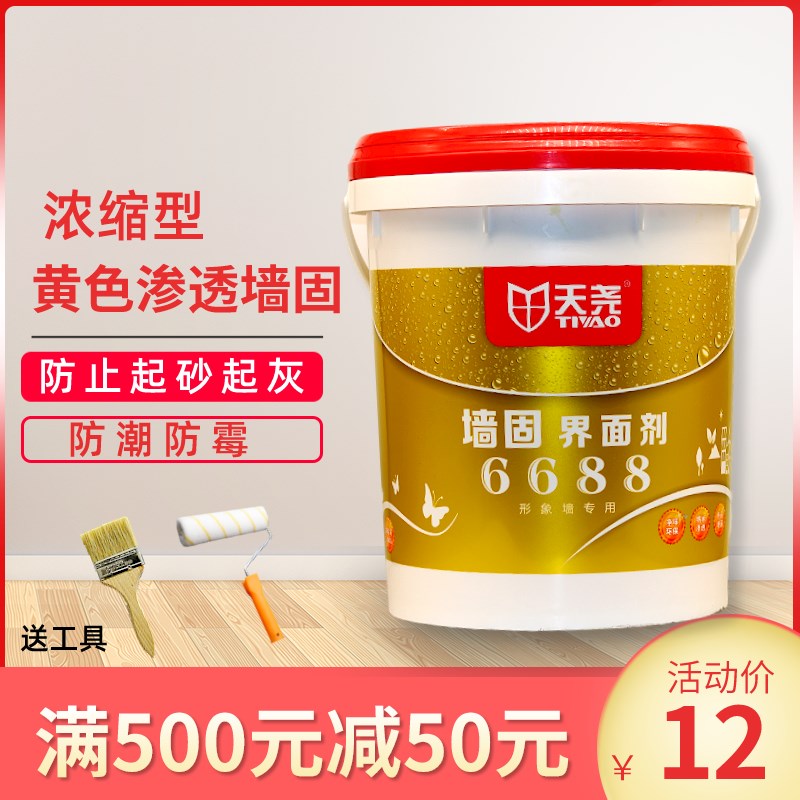 速发黄色墙固界防剂面墙混凝土渗透固化剂处理剂浓缩型放防潮