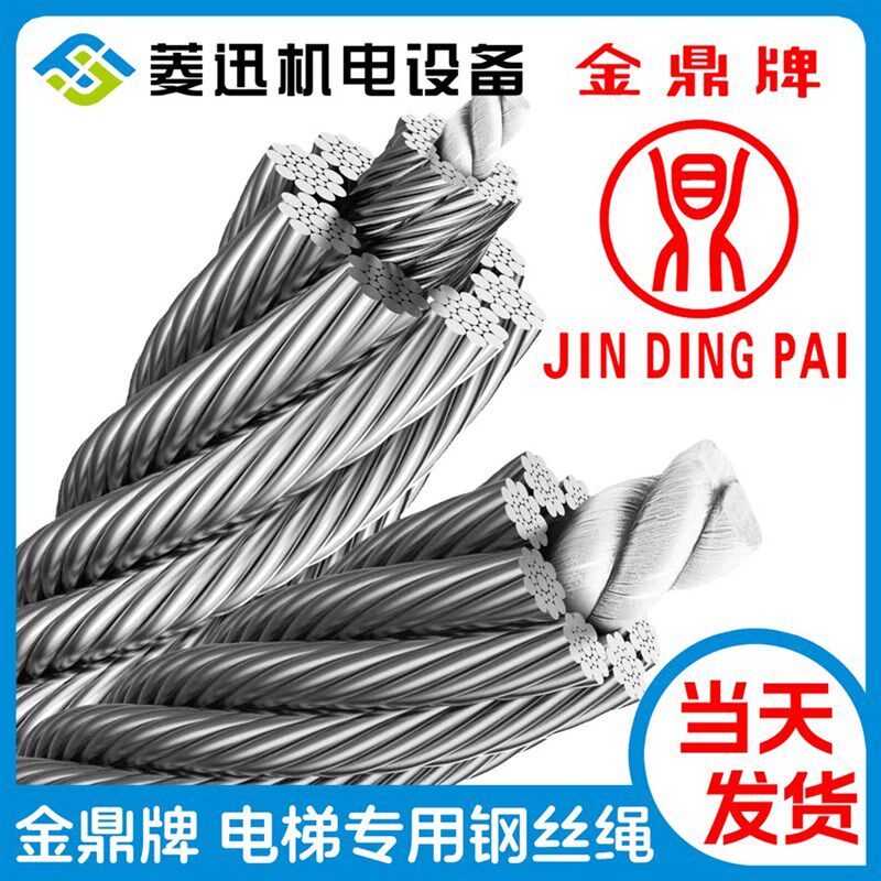速发天津金鼎电梯专用钢丝绳8mm 10mm 12mm 6厘麻芯曳引限速器钢