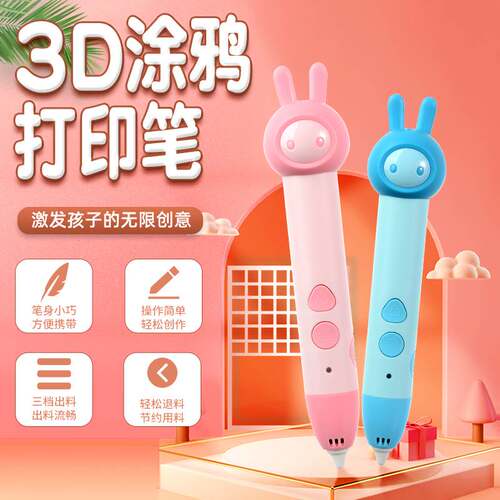 速发【儿童款】墨丝打印笔儿童款三d绘画画笔三地立体4d比低温款