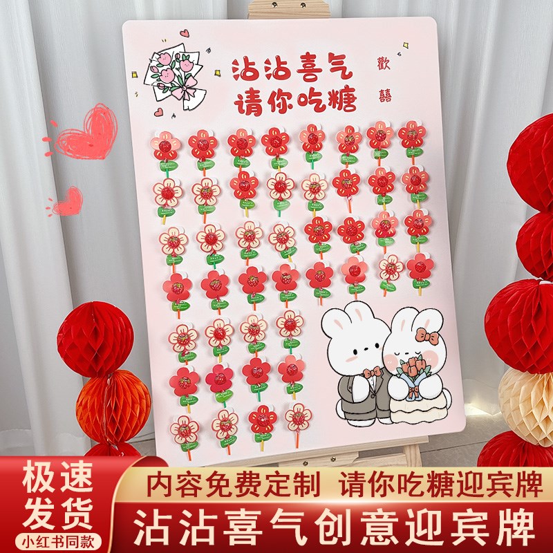 速发沾沾台气棒你吃板结婚订婚棒请糖迎宾牌签到喜婚礼电梯告示