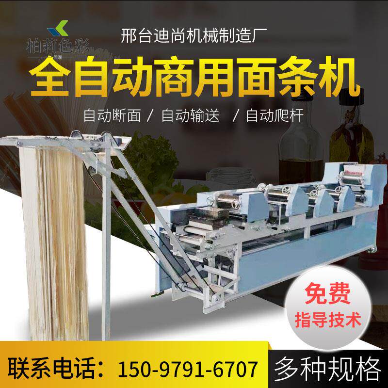 速发大型商用面杆挂面机压面机全条动叠皮撒粉鲜湿爬多功能新王面